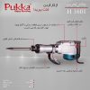 چکش تخریب پوکا مدل H1601